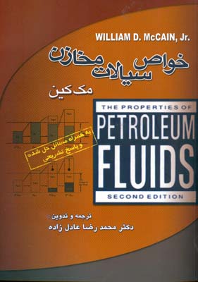 خواص سیالات مخازن مک‌کین